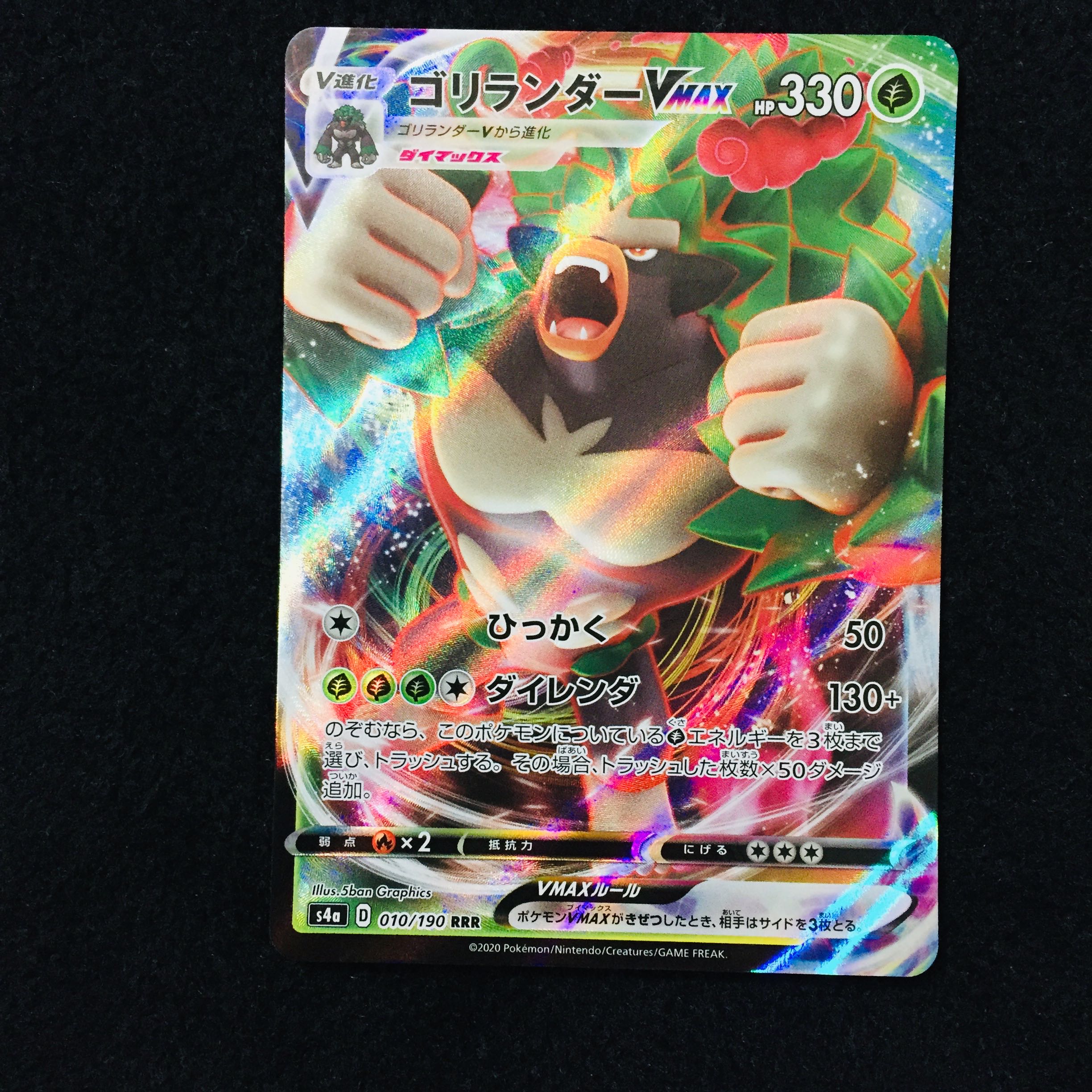 RillaboomVMAX RRR 010/190