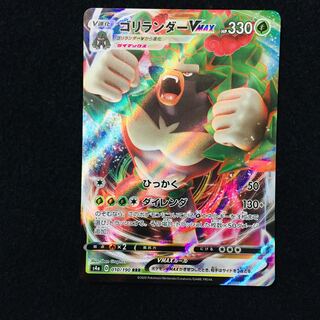 RillaboomVMAX RRR 010/190