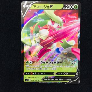 アマージョV RR 011/100