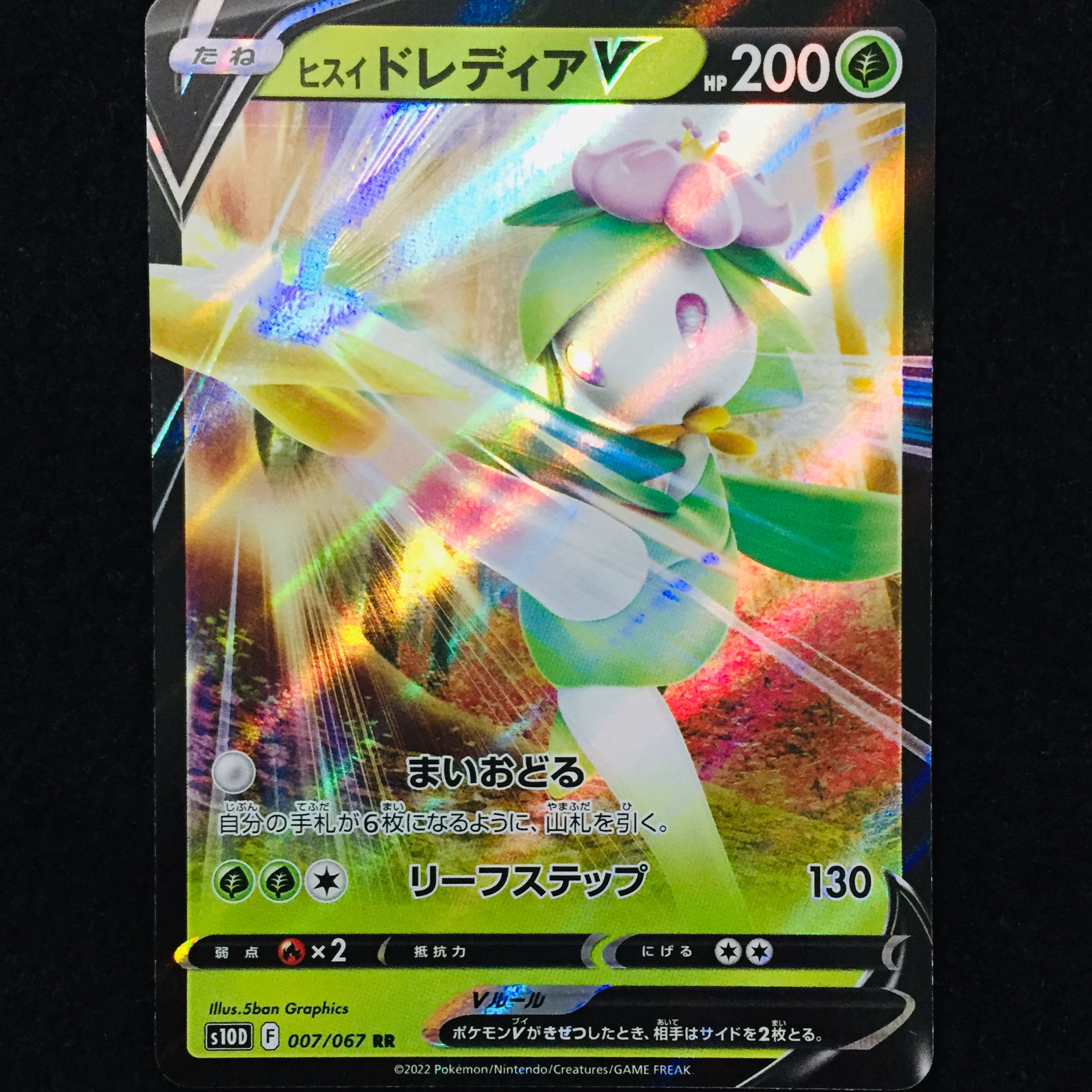 Jade LilligantV RR 007/067