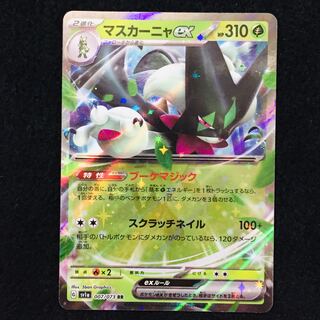 マスカーニャex RR 007/073