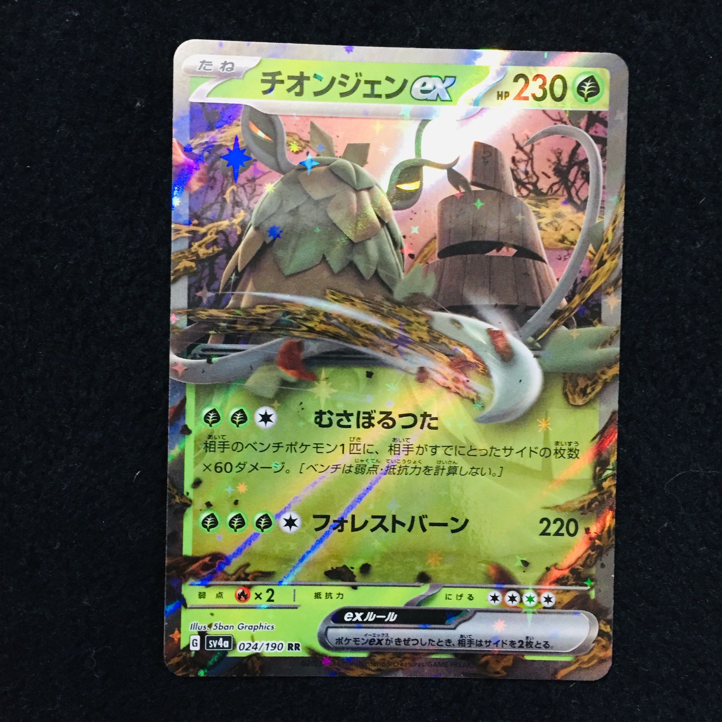 Thiongene ex RR 024/190