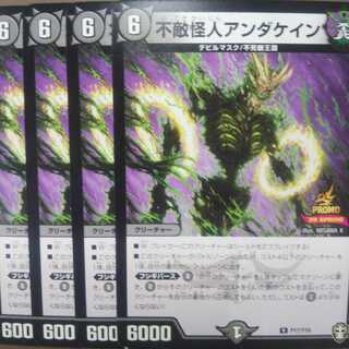 不敵怪人アンダケイン 4枚 プロモ