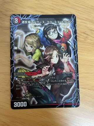 Dogenzaka Mongoose, Coco Yuyu Doxon｜Enjoy Play! A playground for everyone! GANG PARADE! ｜52b/????