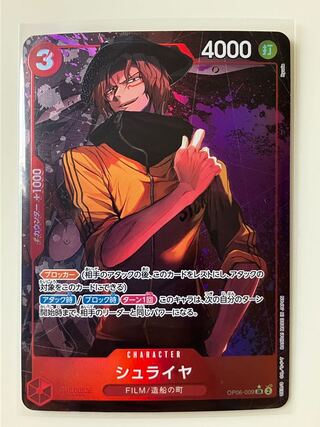 シュライヤ(パラレル) P-SR OP06-009