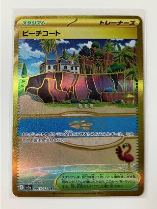 ビーチコート UR 091/062