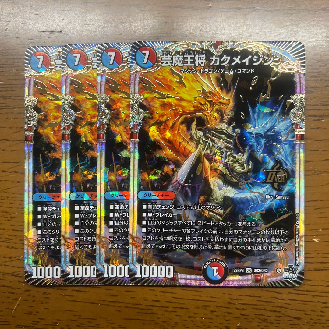 芸魔王将 カクメイジン OR OR2/OR2