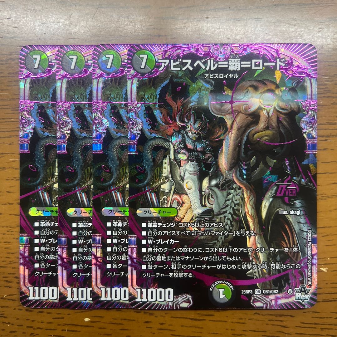 Abyss Bianca=Ha=Lord OR OR1/OR2