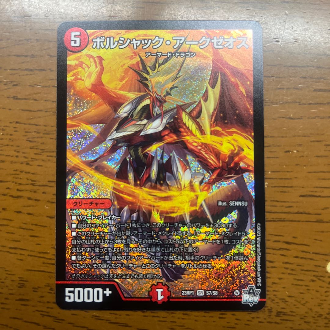 Borshak Arkzeos SR S7/S8