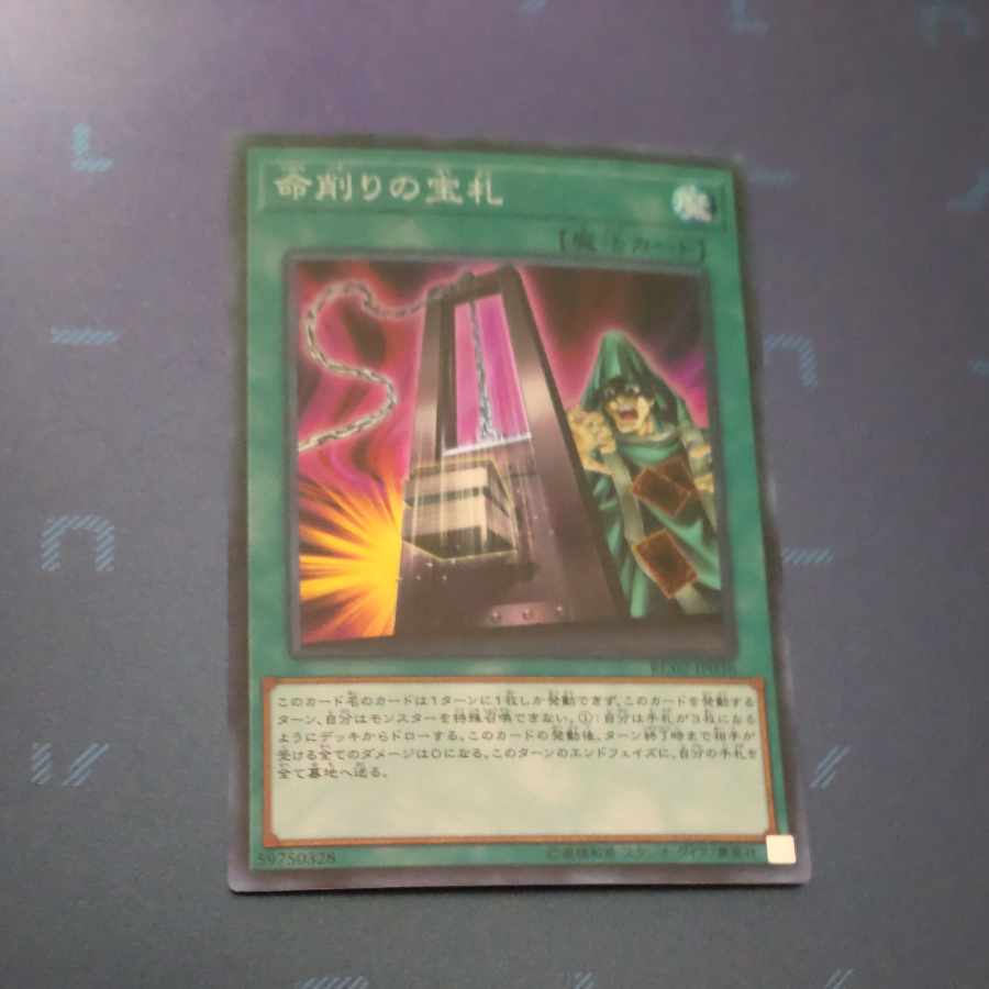 命削りの宝札 スーパーレア JP036 【木林堂】