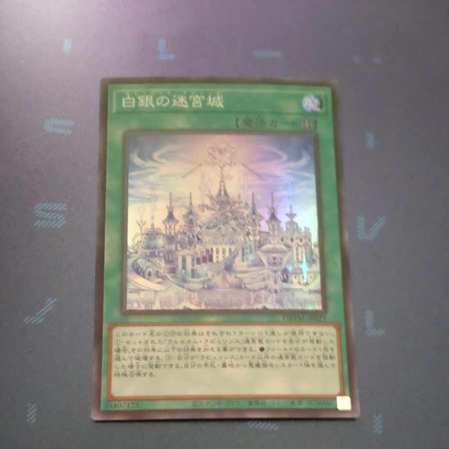 White Silver Labyrinth Castle Super Rare JP021 [Mokurindo].