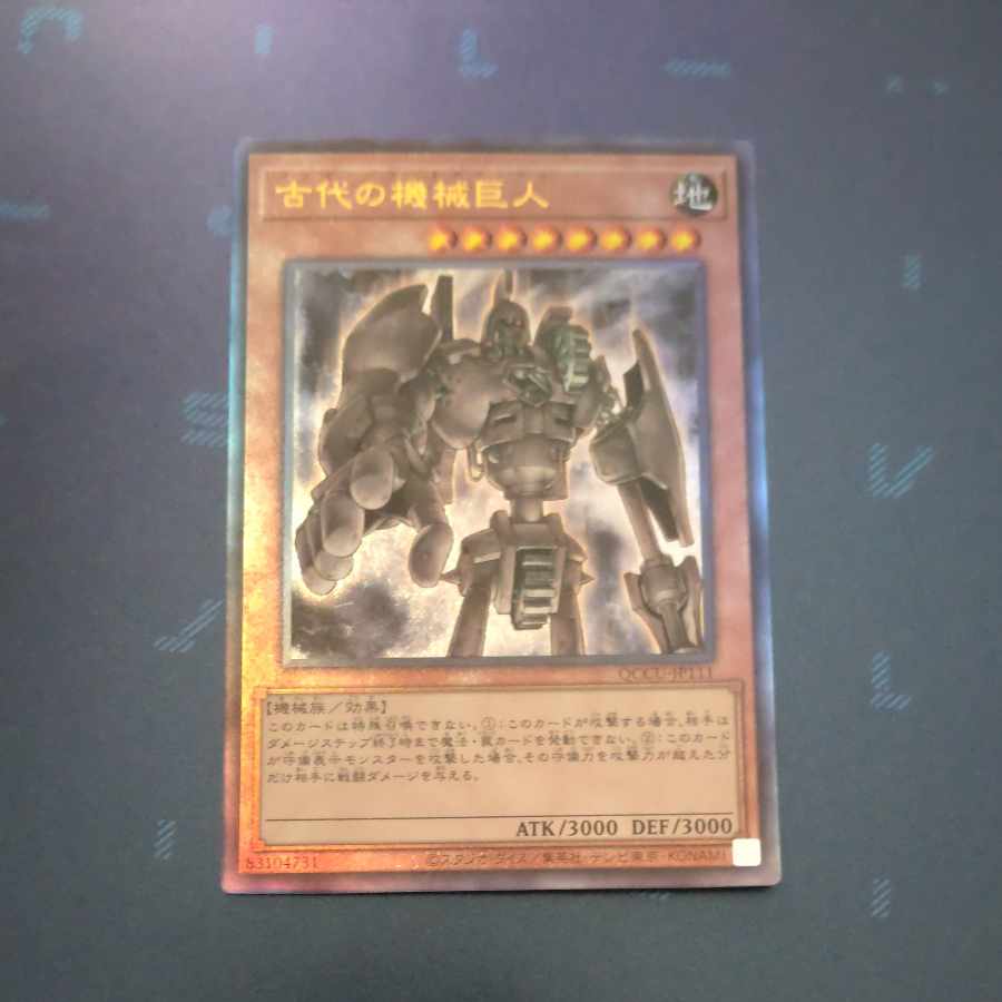 Ancient Gear Golem Ultimate Rare QCCU-JP111 [Korindo