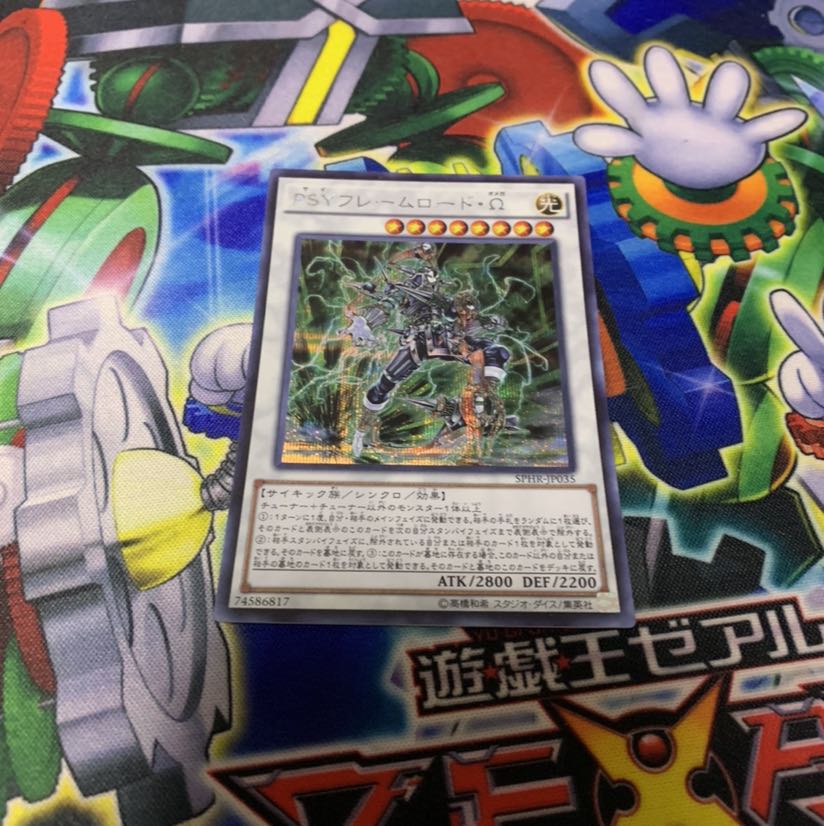 PSYフレームロード・Ω SE