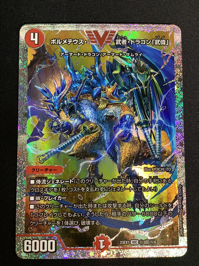 Bormetheus, warrior, dragon "Buwei" VIC (secret)3Psychic/(secret)6