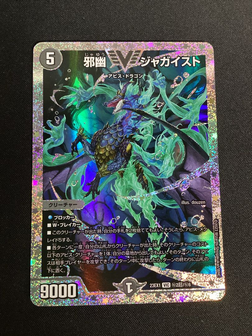 Evil Yū Jagaist VIC (Secret)2Psychic/(Secret)6