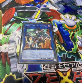 ヴァレルロード・ドラゴン P-N