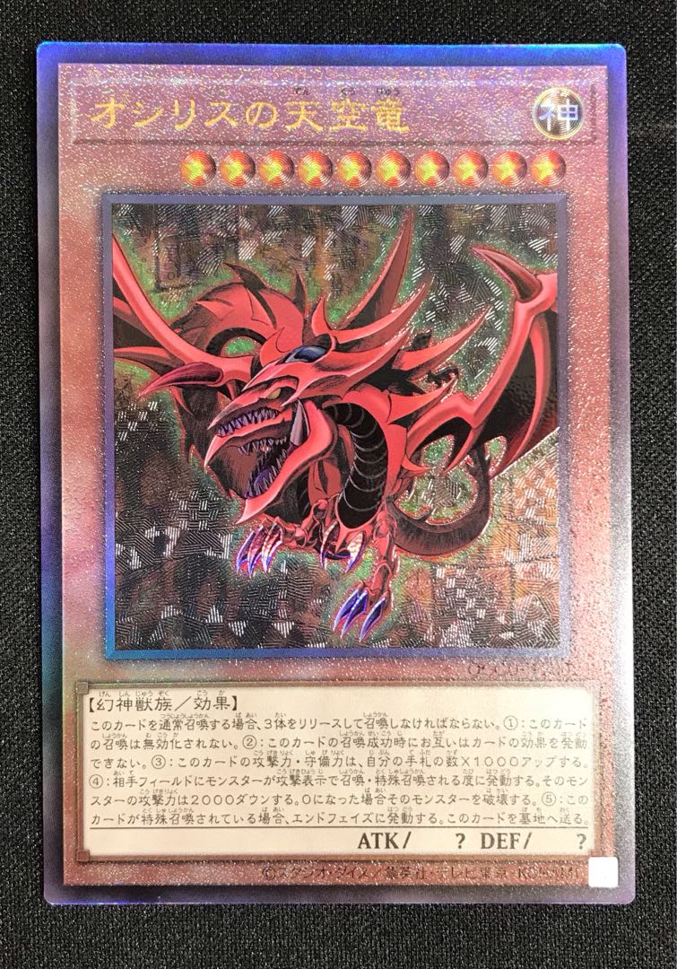 71 Slifer the Sky Dragon Ultimate Rare QCCU-JP200