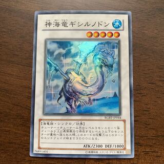 神海竜ギシルノドン スーパーレア JP044