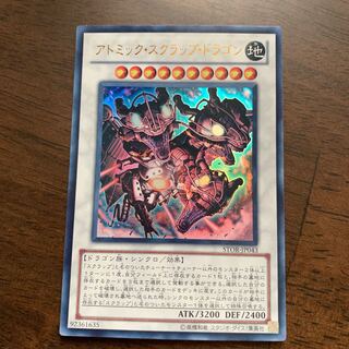 アトミック・スクラップ・ドラゴン」の激安通販 | magi