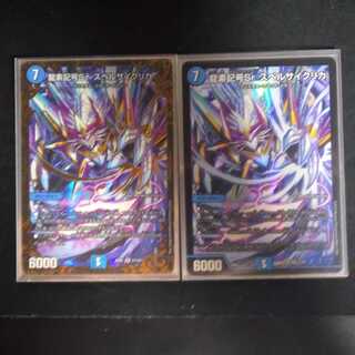 龍素記号Sr スペルサイクリカ　2枚
