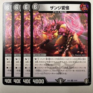 Zanzibar monster U 15/42