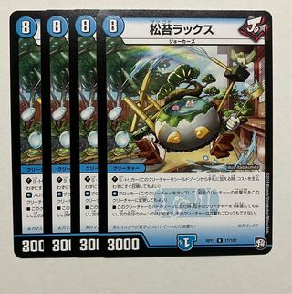 Matsukorix Lux R 17/102