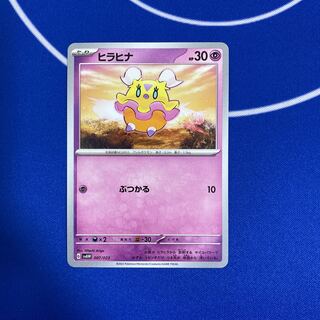 ポケモンカード ヒラヒナ ぶつかる