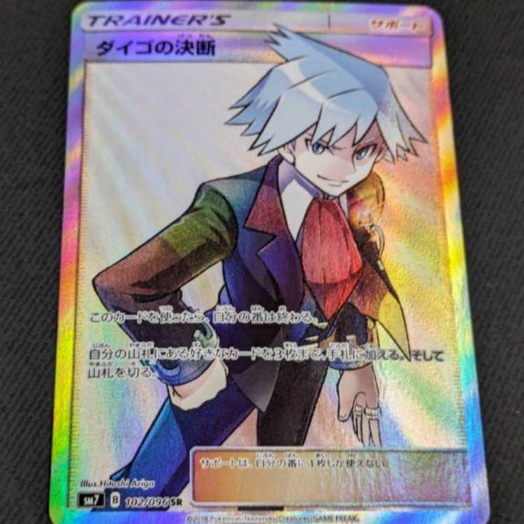 Steven's Resolve sr Pokémon Cards