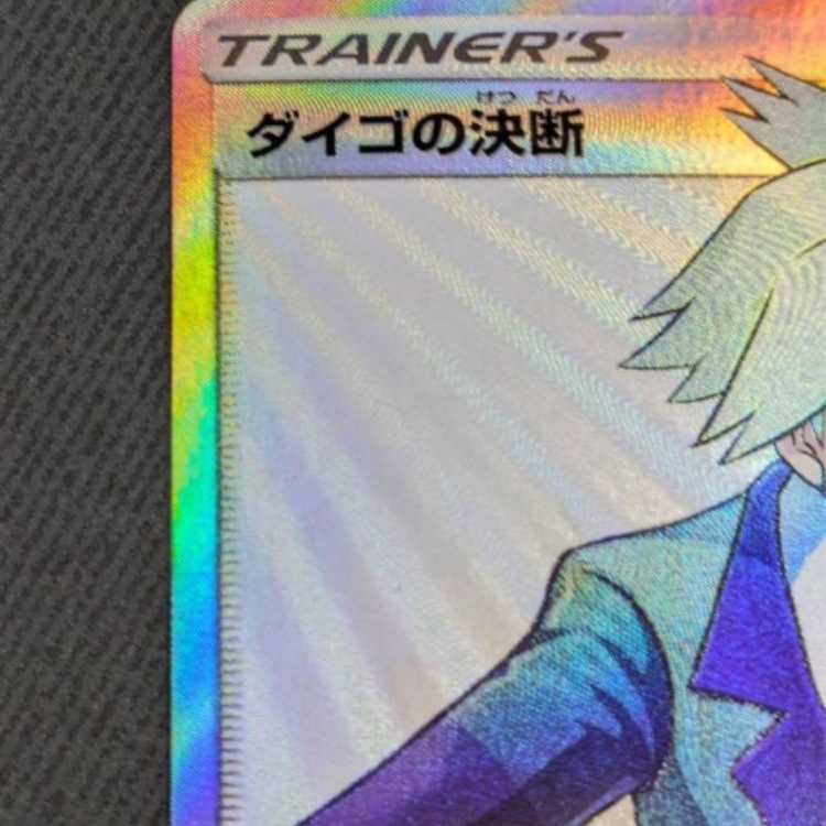 Steven's Resolve sr Pokémon Cards
