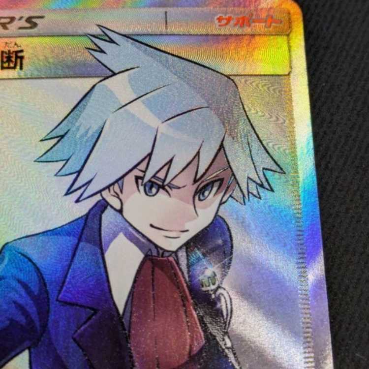 Steven's Resolve sr Pokémon Cards