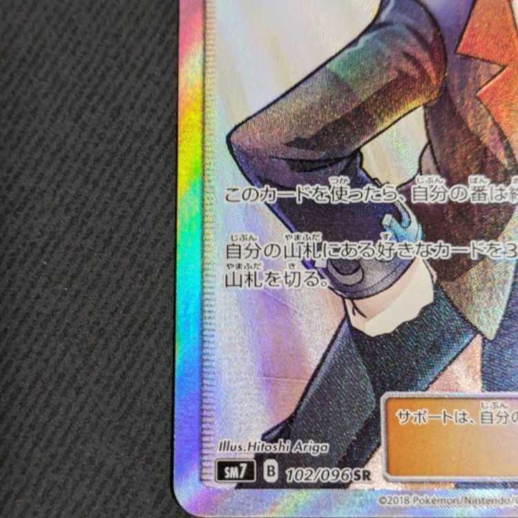 Steven's Resolve sr Pokémon Cards