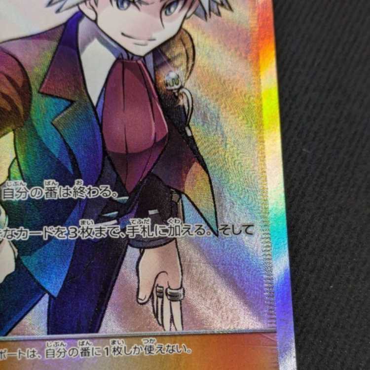 Steven's Resolve sr Pokémon Cards