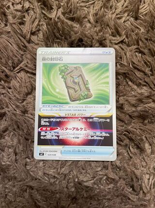 森の封印石 024/038