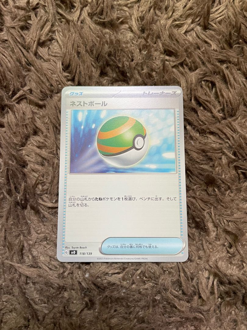 Nest Ball TD 118/139