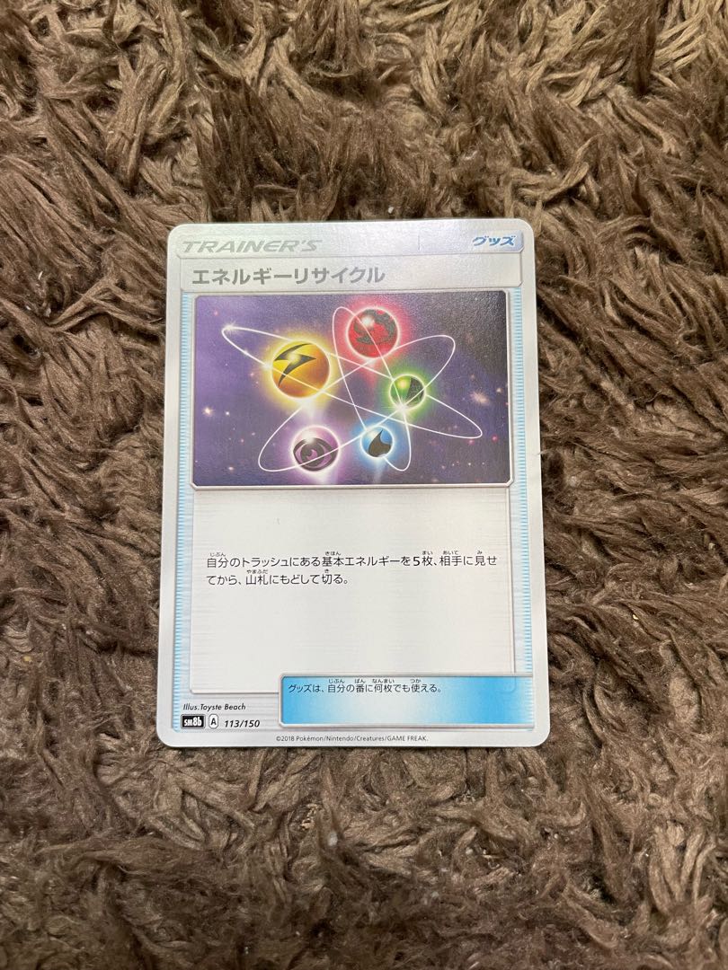 エネルギーリサイクル 113/150