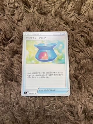 Capture Aroma U 060/068