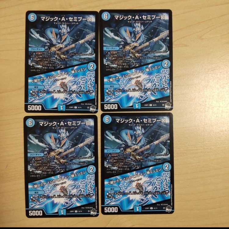 Magic A. Semipulo｜Kakasaya Anyway Bulette ng Cicada ming ming U 32/74