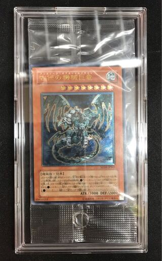 73 Ancient Gear Gadjiltron Dragon Ultimate Rare SD10-JPS01 (with loader)