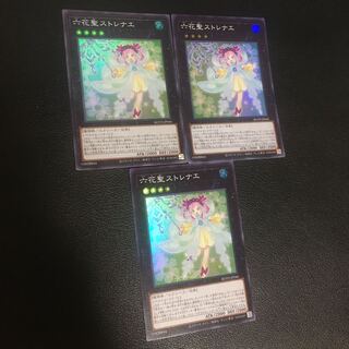 六花聖ストレナエ　スーパーレア3枚セット