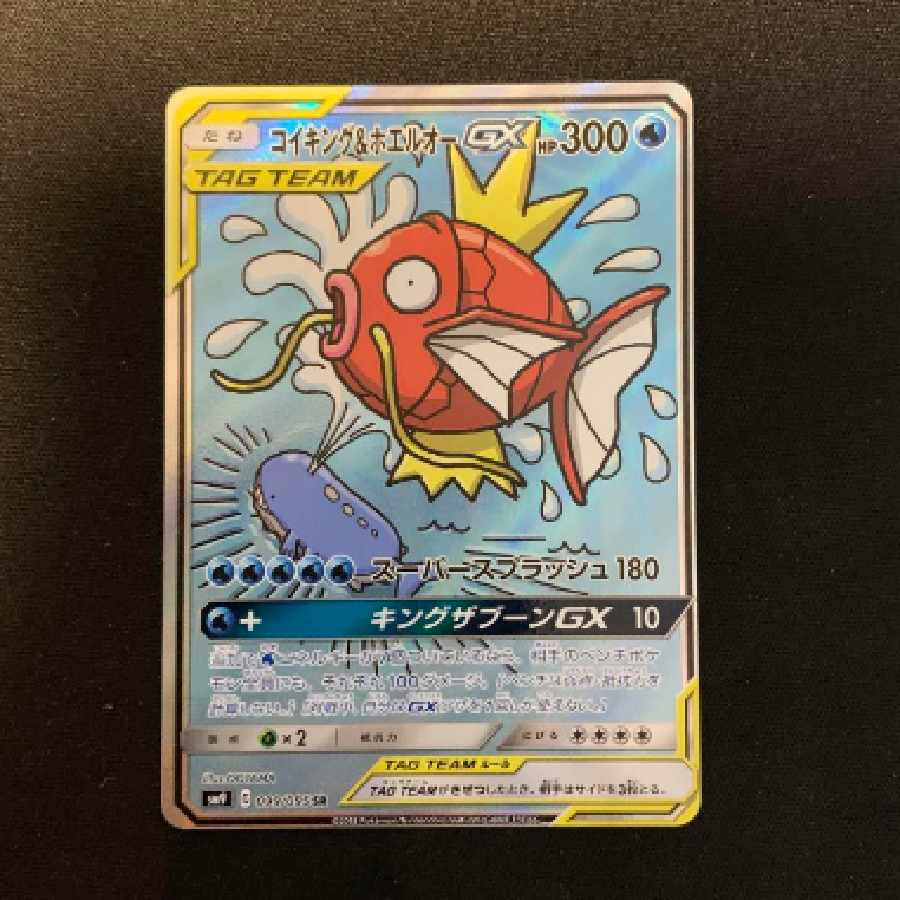 Magikarp&WailordGX SR