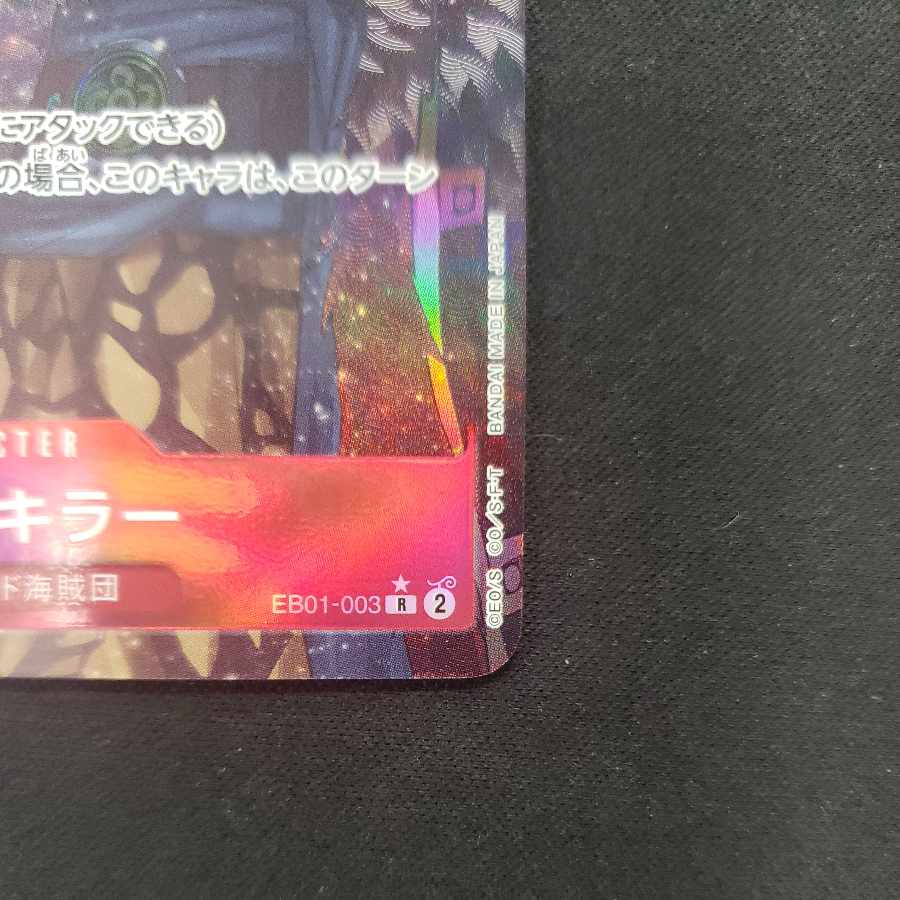 Kid & Killer (parallel) P-R EB01-003