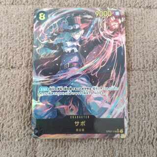 サボ(パラレル) P-SEC OP07-118