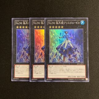 d14 Number 94: Crystalzero Super Rare 3-card set, Yu-Gi-Oh!