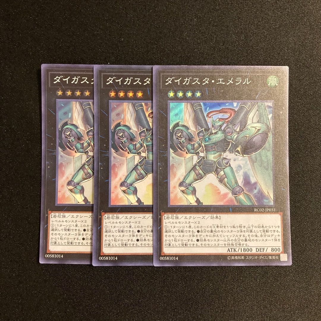 d25 Daigusto Emeral Super Rare 3-card set Yu-Gi-Oh!