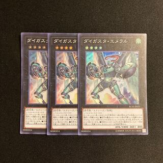 d25 Daigusto Emeral Super Rare 3-card set Yu-Gi-Oh!