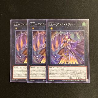 d40 LL-Prom Slash Super Rare Set of 3 Yu-Gi-Oh Treasure