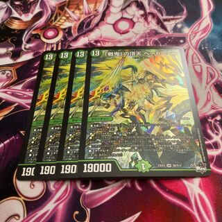 Apex of "War Demon" Beethoven SR S8/S10 4 sheets