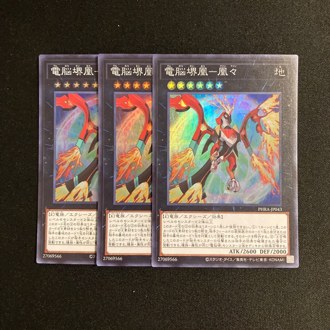 d56 Dennou Sakai Hou - Houzu Super Rare 3-card set Yu-Gi-Oh! Treasure