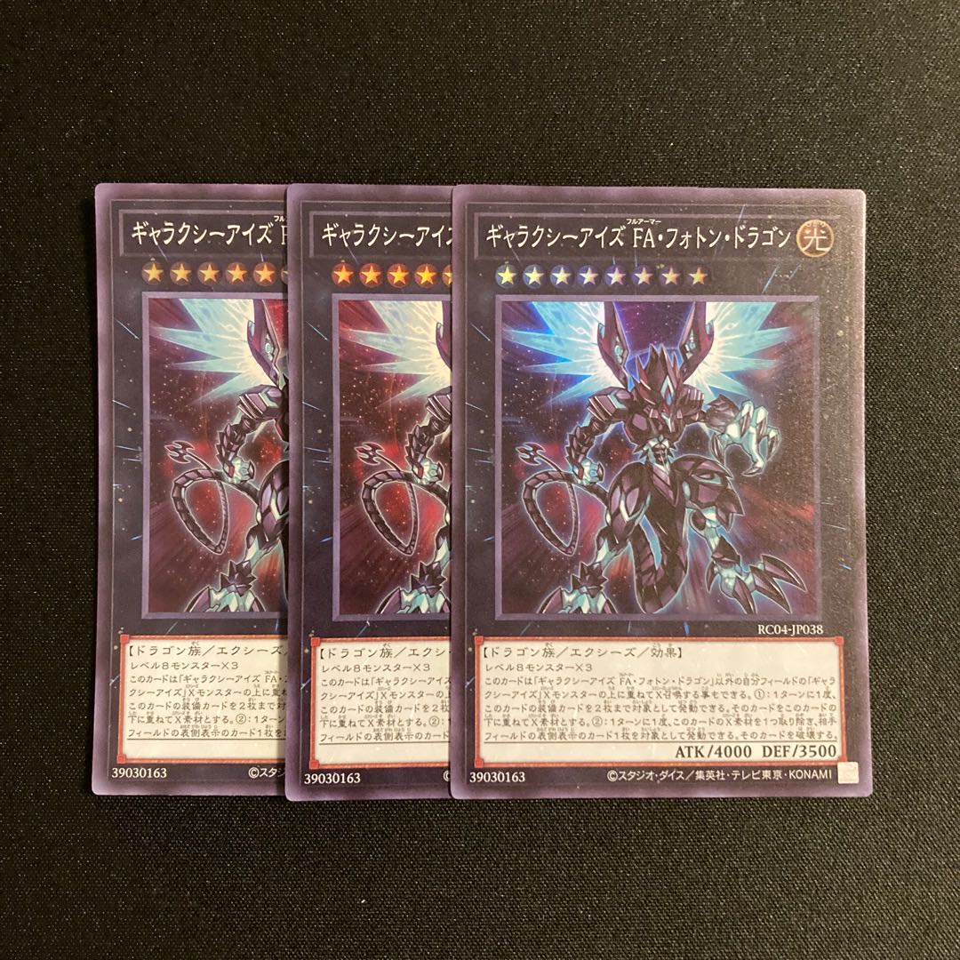 d123 Galaxy-Eyes Full Armor Photon Dragon Super Rare 3-Card Set Yu-Gi-Oh!