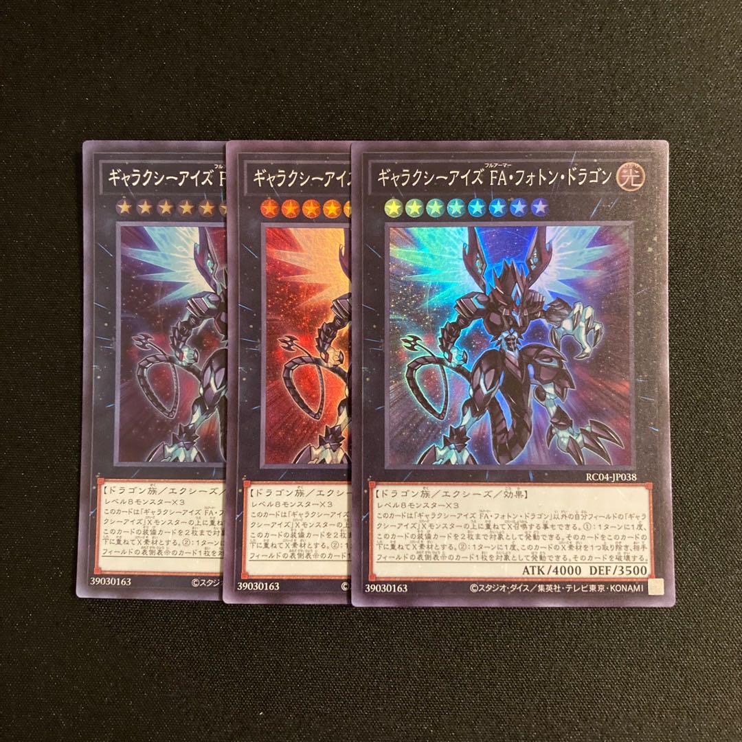 d126 Galaxy-Eyes Full Armor Photon Dragon Super Rare 3-Card Set Yu-Gi-Oh!